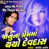 Ashok Thakor - Janu Na Prem Ma Thayo Devdas - Single